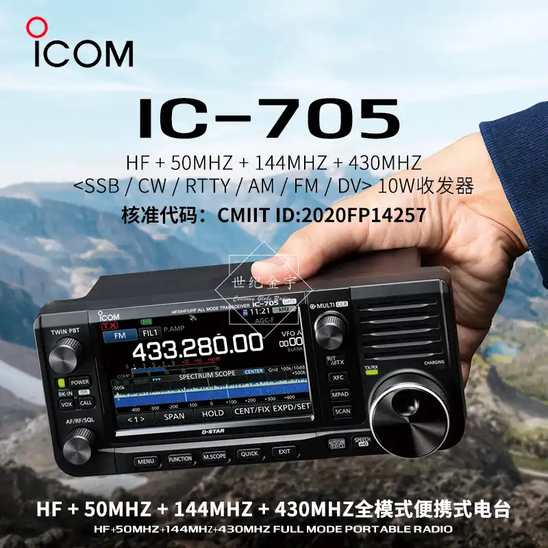 ICOM IC-705短波电台