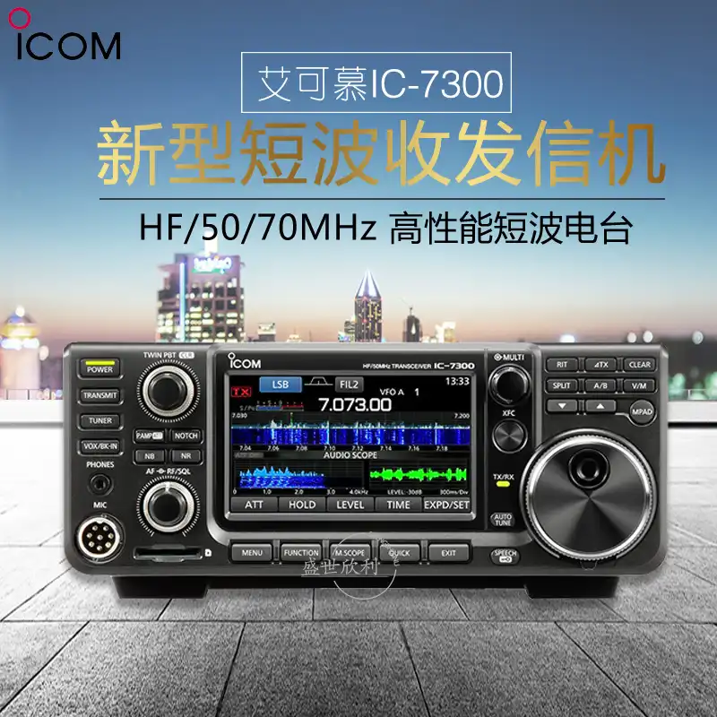 ICOM IC-7300 短波机