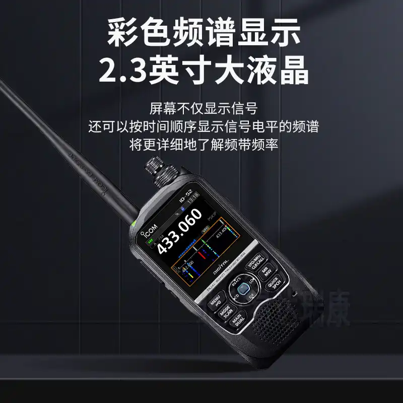 ICOM ID52 手台